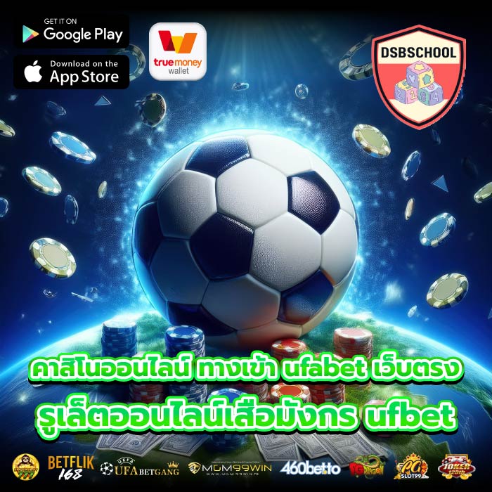 คาสิโนออนไลน์ ทางเข้า ufabet เว็บตรง รูเล็ตออนไลน์เสือมังกร ufbet