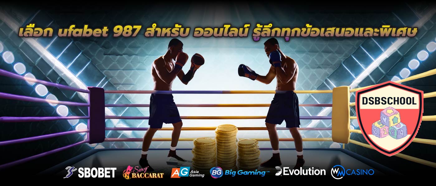เลือก ufabet 987 สำหรับ ออนไลน์ รู้ลึกทุกข้อเสนอและพิเศษ